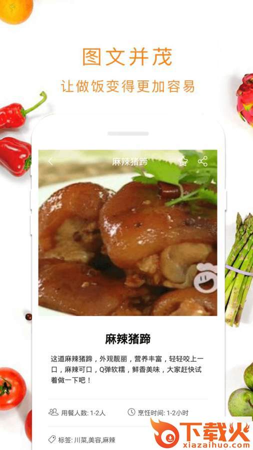 新葡京食谱app截图2