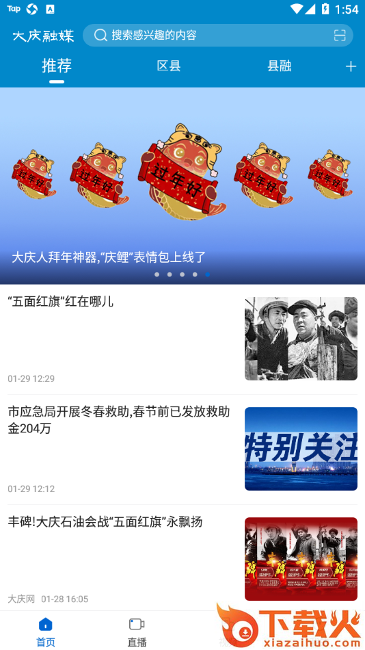 大庆融媒app截图1