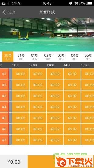 乐健体育苹果版 v3.9.1 iphone版 截图2