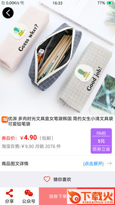 淘淘券购物app截图2