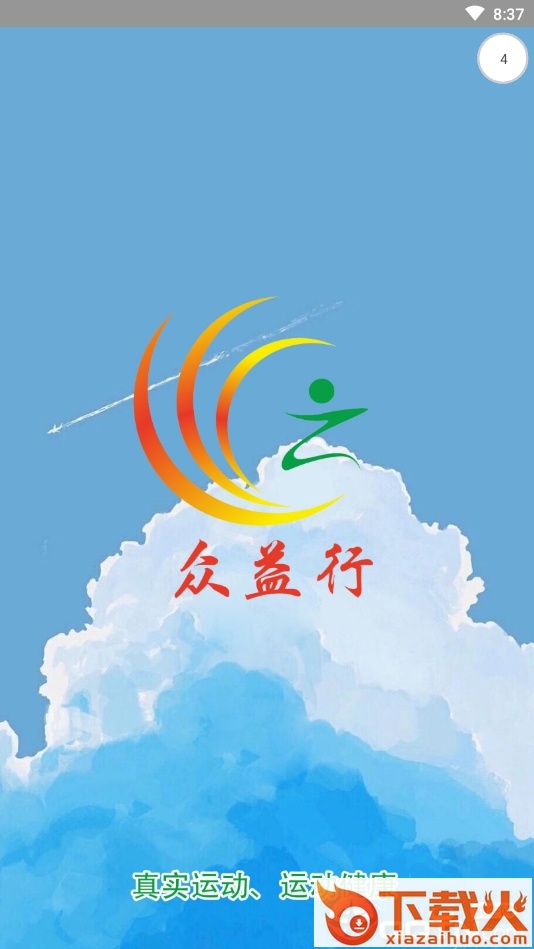 众益行截图1