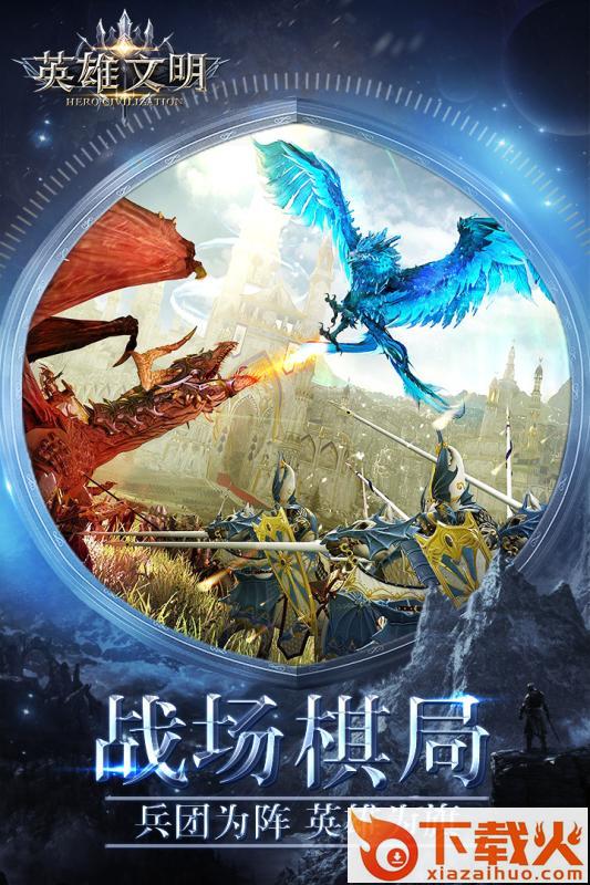 英雄文明截图2