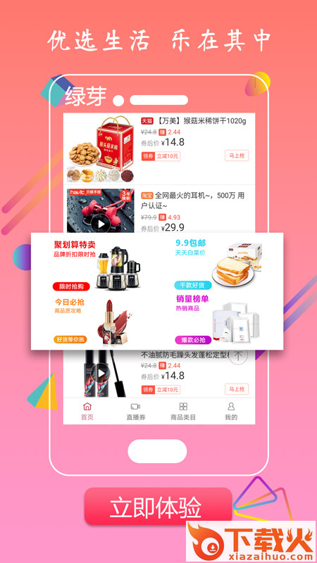 绿芽app截图2