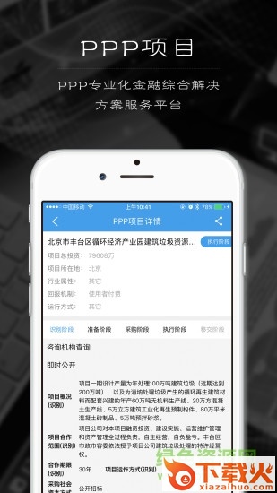 gxs公信宝上线交易平台 v1.2.4 免费版 截图1