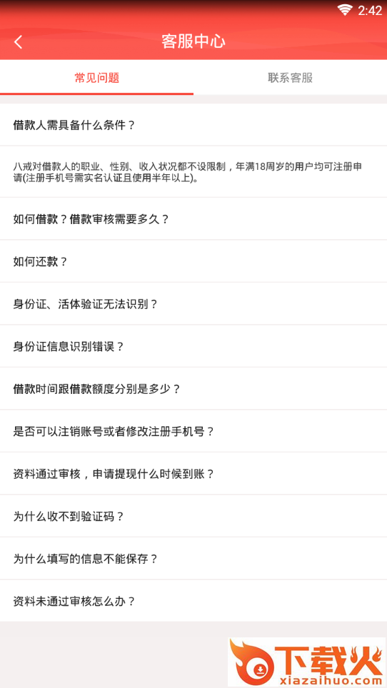 八戒截图2