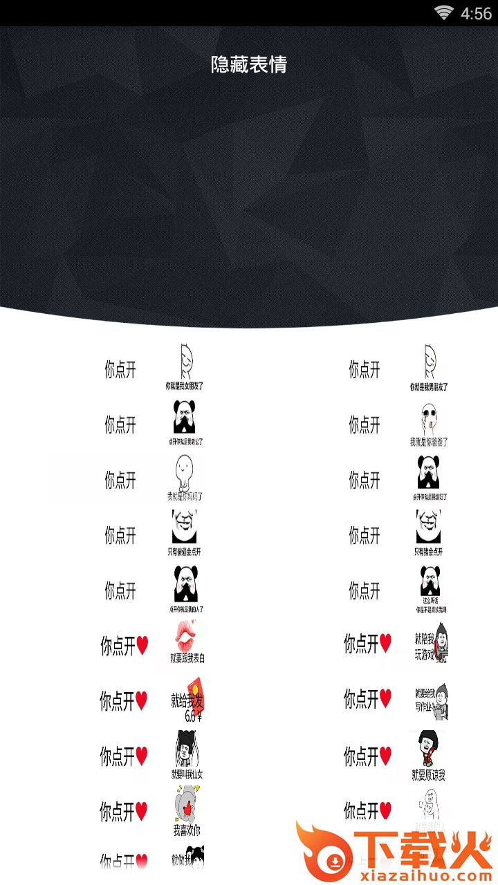 隐藏表情截图2