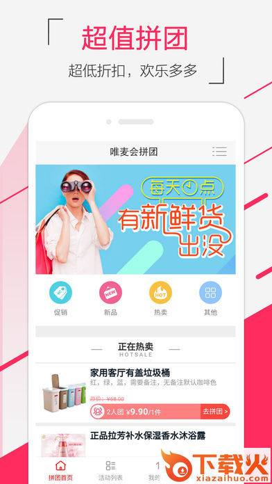 唯麦会app截图1