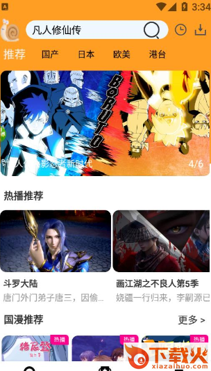 小白动漫app截图3