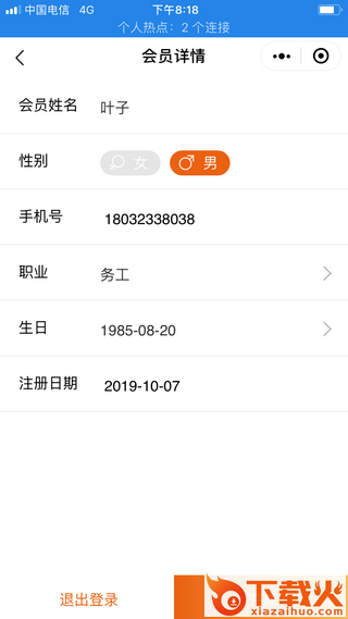 积惠多便利店截图1