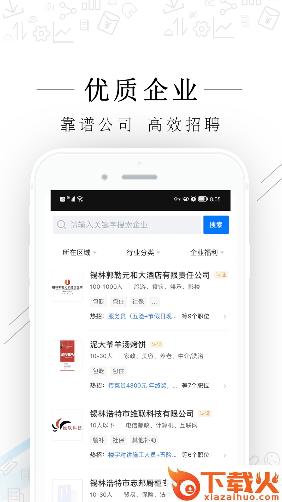 爱锡盟招聘app截图1