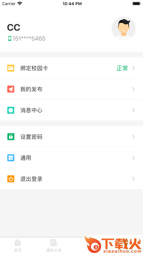 川师一卡通截图2