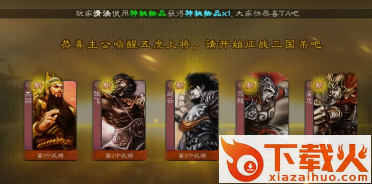 三国杀移动版爱思版截图1