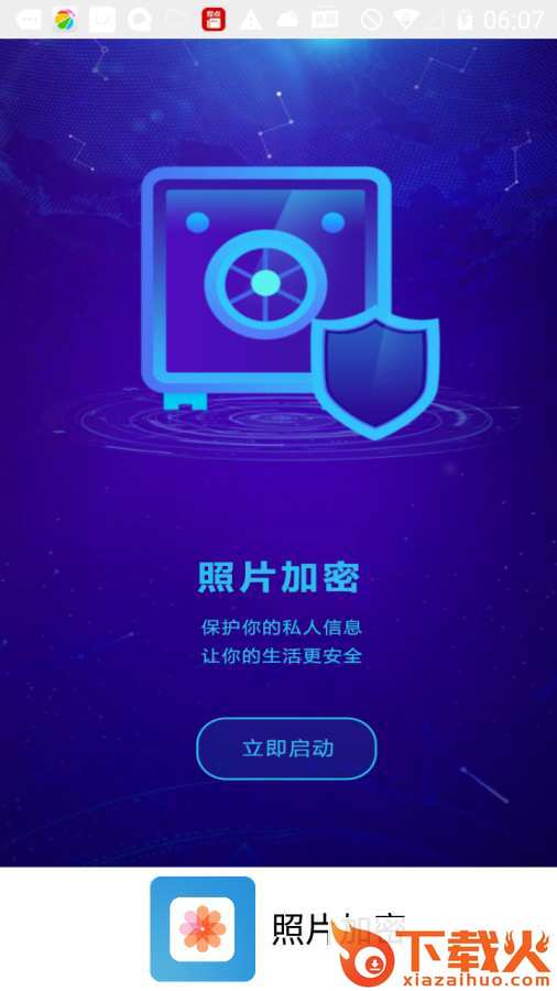 照片加密App截图1