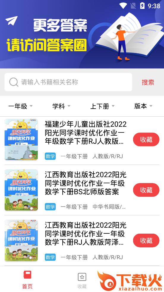 小学作业答案软件截图1