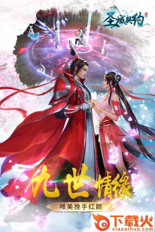 圣域契约3D截图2