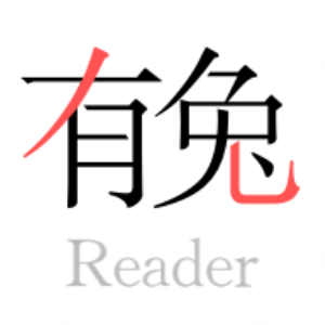 有兔阅读下载安装-有兔阅读官方v1.7.3 最新版