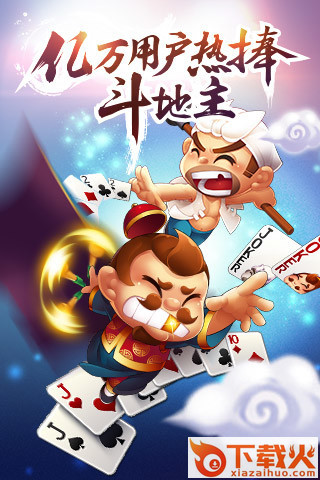 万人斗地主2016最新版下载 v4.0.1 安卓版截图1