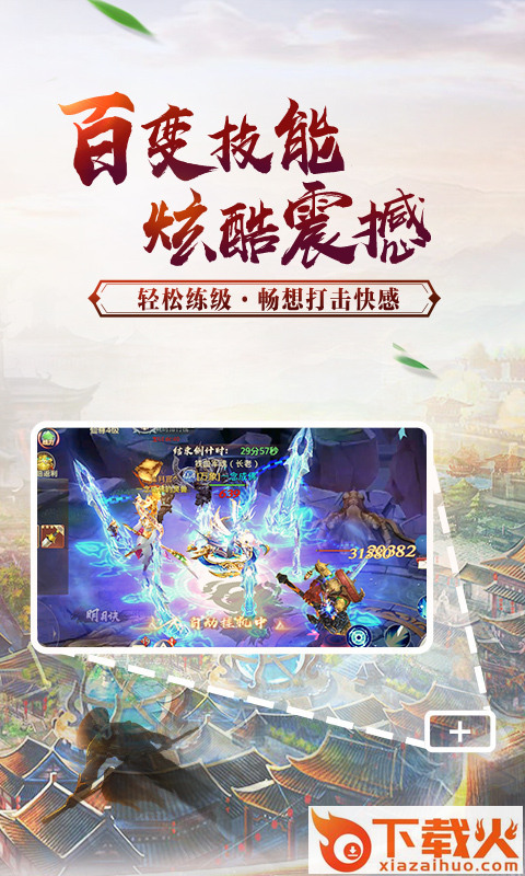剑荡长安截图1