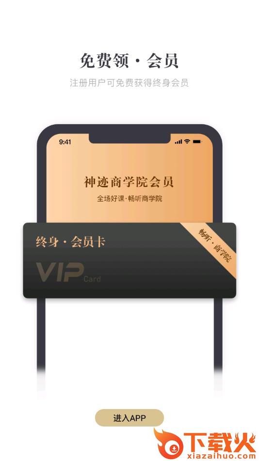 神迹商学院app截图2