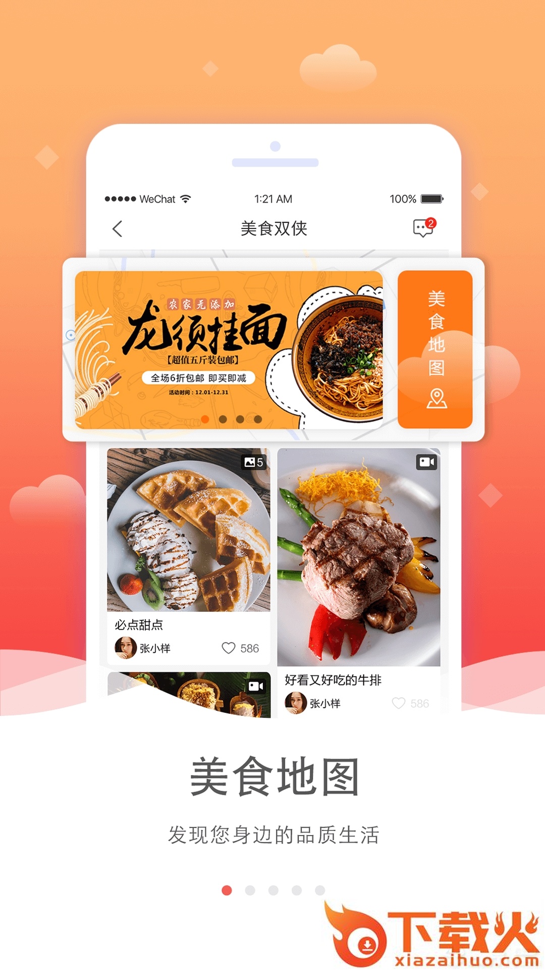海米FM截图1