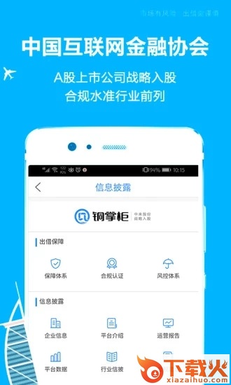 铜掌柜理财APP截图2