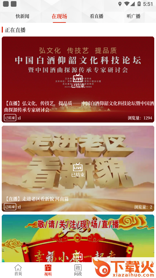 云上渑池app截图2