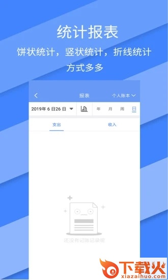 记账全能王app截图1