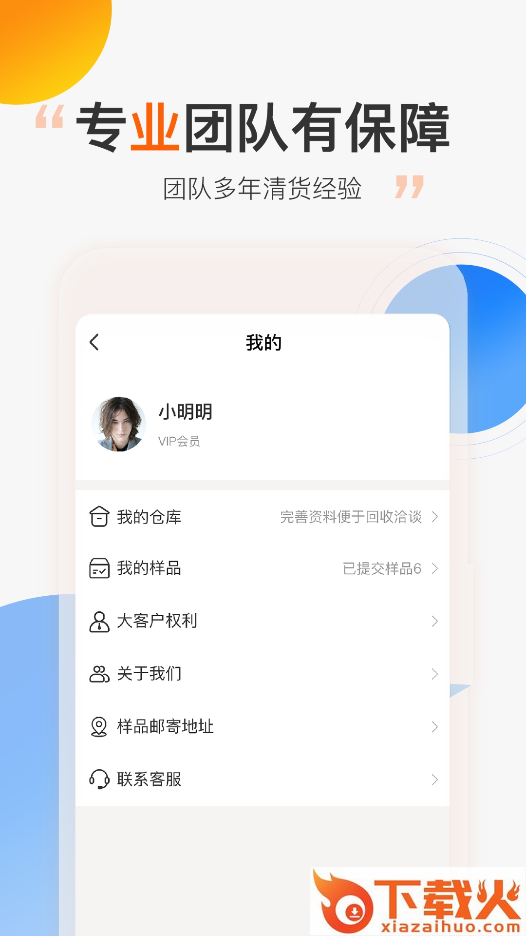 尾货库存回收app v1.1.2 最新版截图1