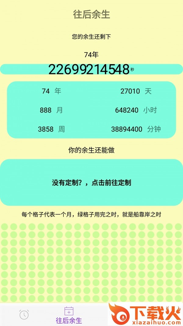 滴答人生截图2