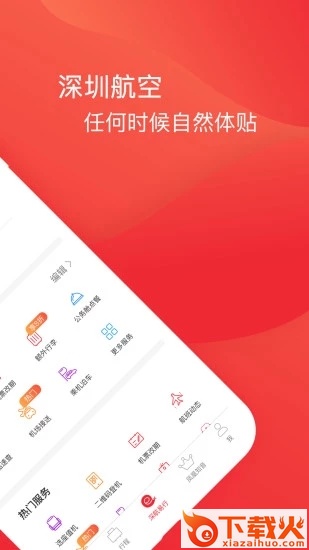 深圳航空app截图2