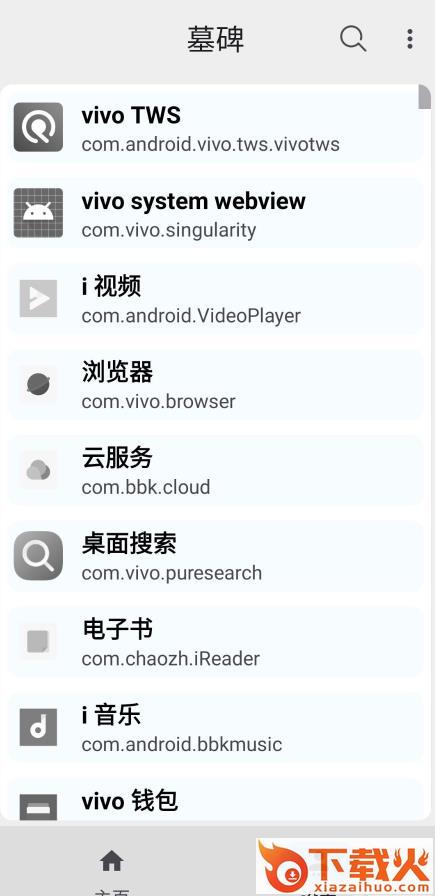 墓碑软件截图1