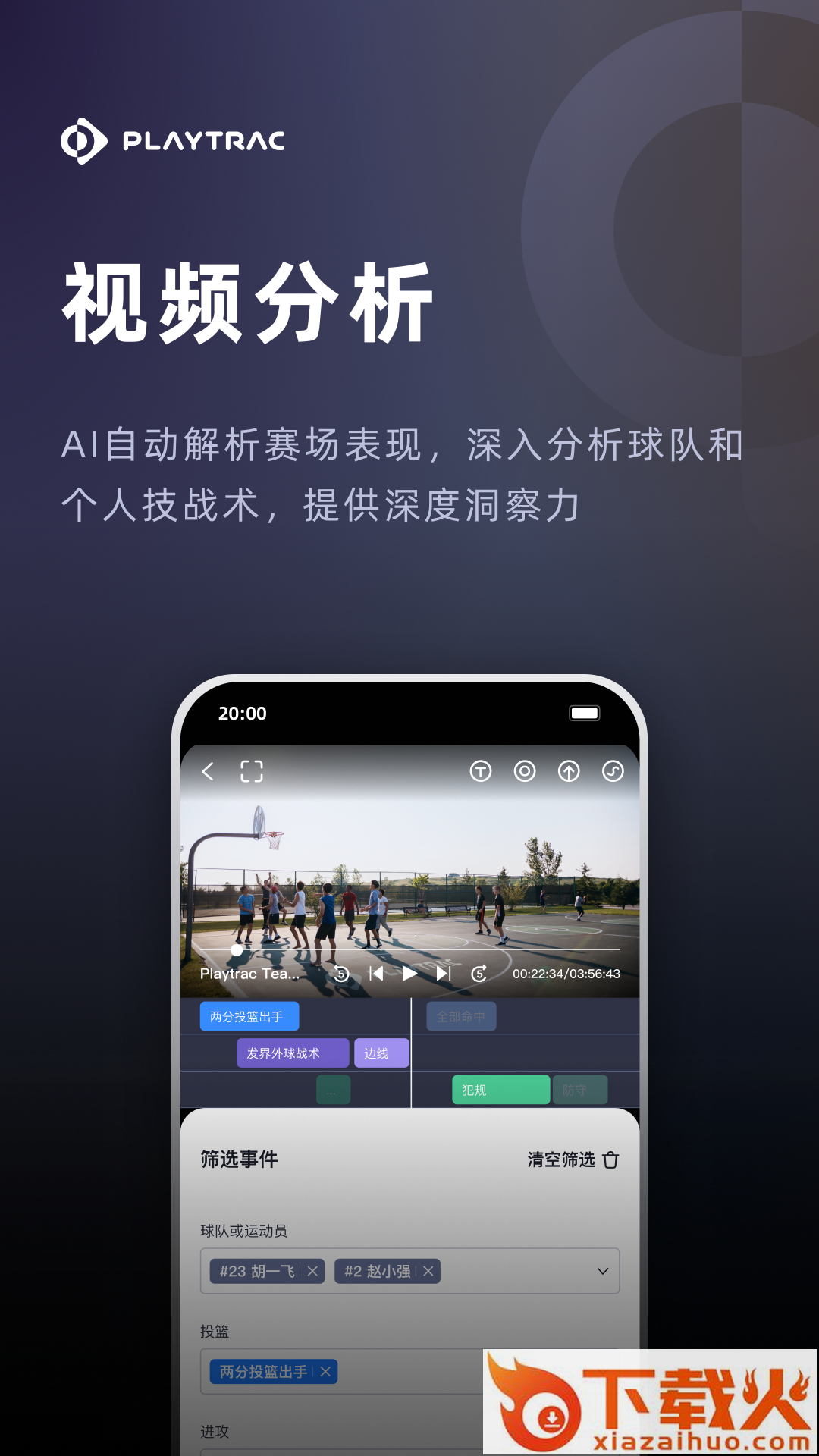 Playtrac体育赛事app截图2