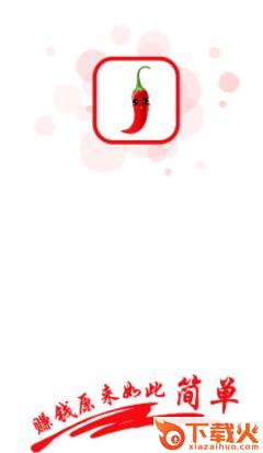 小辣椒app截图3