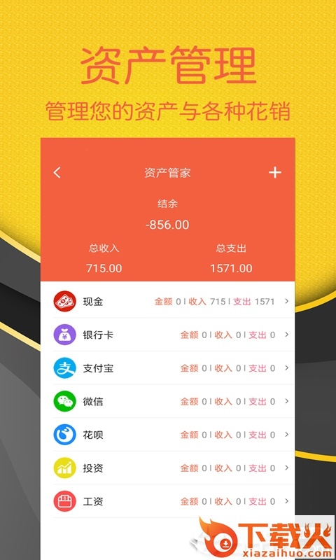 轻松记账app截图2