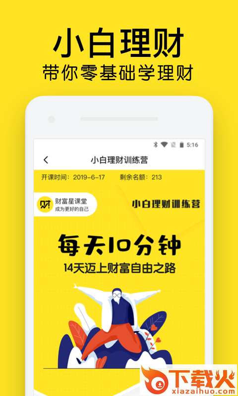 财富星课堂投资截图2