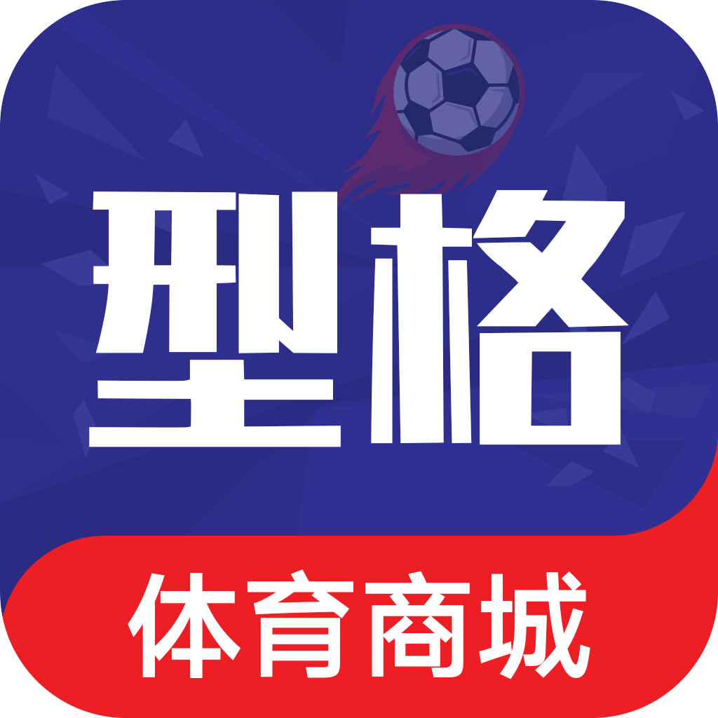 型格体育商城安卓版下载-型格体育商城appv1.1.2 最新版