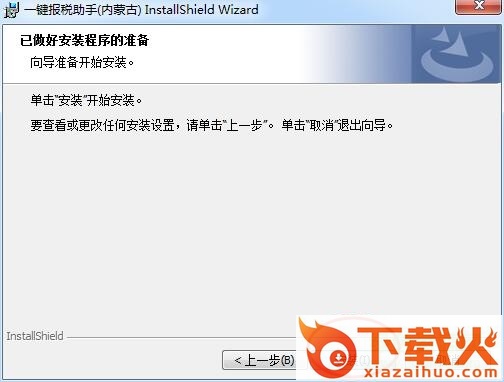 内蒙一键报税客户端 v1.0.1.2017914 官方版 截图2
