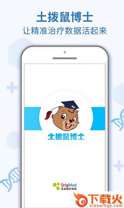 土拨鼠博士截图2