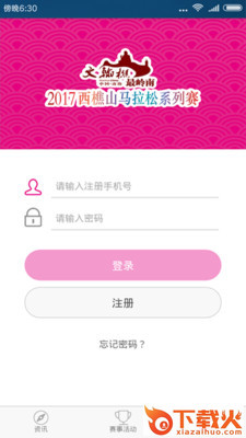 西樵山超马 v1.3 安卓版截图2