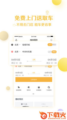 神州租车(神州共享车app)截图2