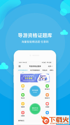 导游资格证题库app截图1