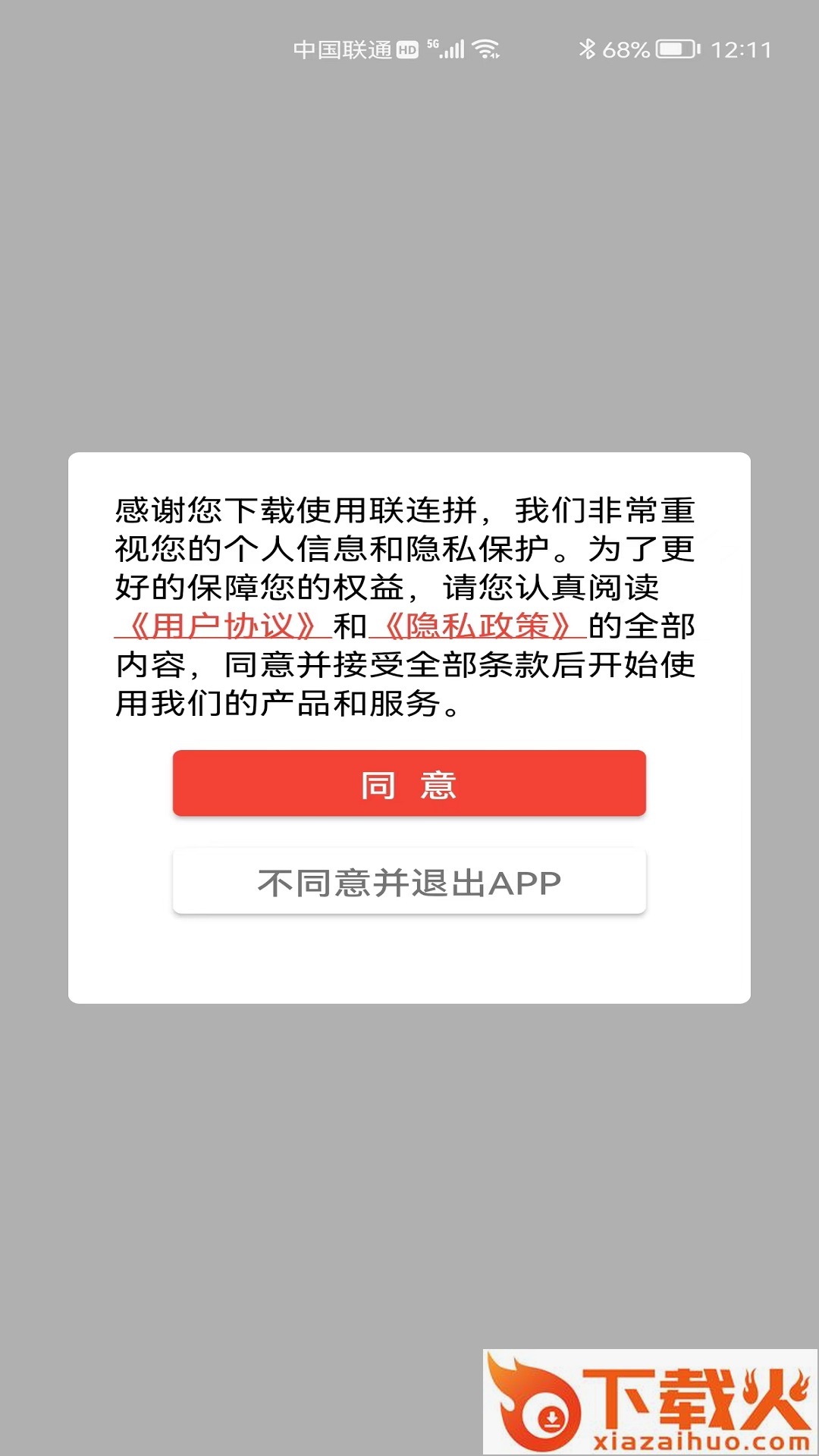 联连拼APP截图1