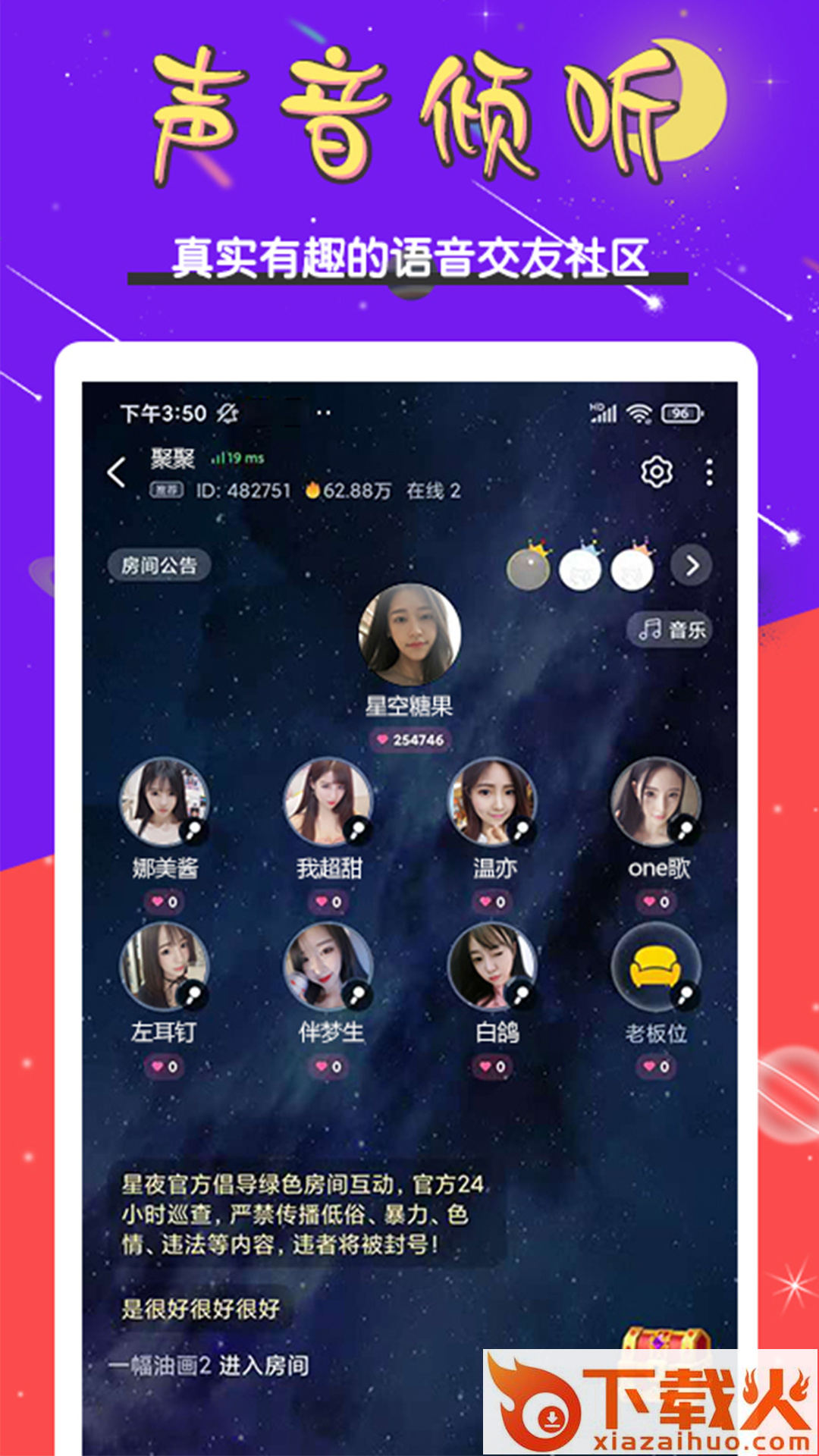 星夜语音截图2