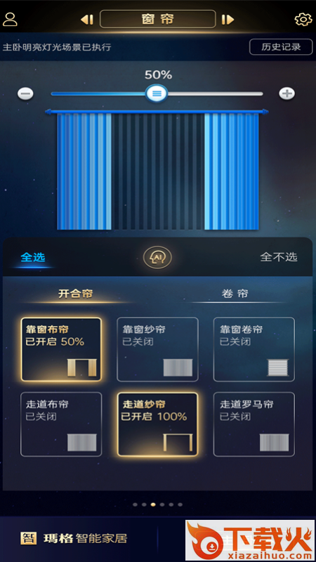 玛格智能家居截图1