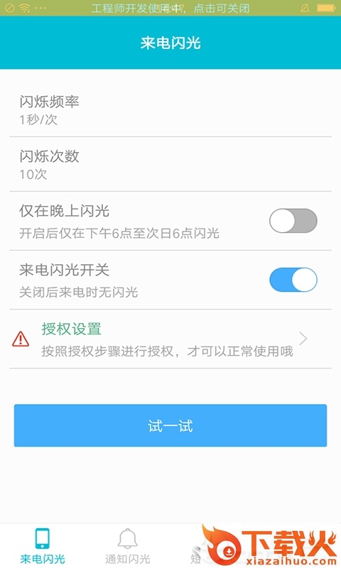 来电短信通知闪光截图2