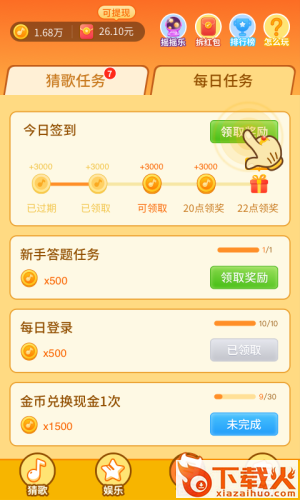 点点猜歌红包版截图2