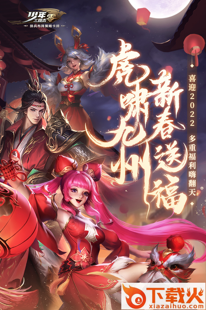 少年三国志零战略版截图2