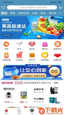 省钱大管家截图1