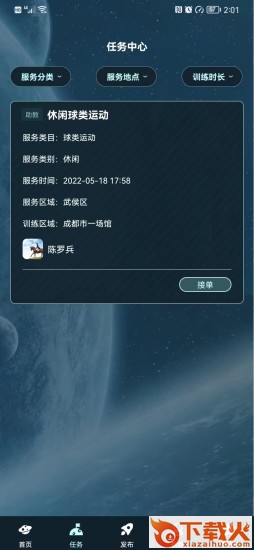 V星球 v1.0 官方版截图2