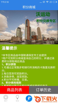 沃运动截图2